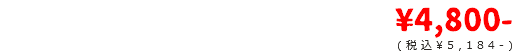 ¥4,800- (税込¥5,184-)